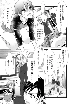 Page 129 of Chikan Yuuwaku Otokonoko