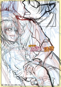 Page 201 of Chikan Yuuwaku Otokonoko