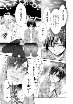 Page 43 of Chikan Yuuwaku Otokonoko