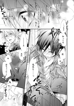 Page 45 of Chikan Yuuwaku Otokonoko