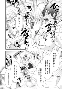 Page 48 of Chikan Yuuwaku Otokonoko
