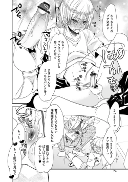 Page 74 of Chikan Yuuwaku Otokonoko