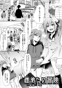 Page 79 of Chikan Yuuwaku Otokonoko