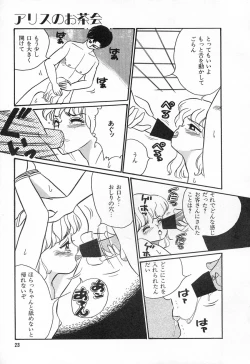 Page 25 of Alice no Ochakai 1