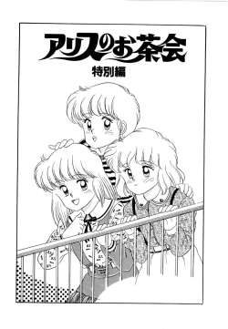 Page 122 of Alice no Ochakai 2