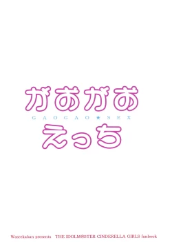 Page 18 of Gaogao Ecchi