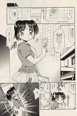 Page 173 of Comic Hime Dorobou 2004-07