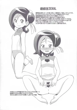 Page 7 of Chibikko Bitch 2011 Haru-gou