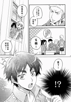 Page 11 of Ore-tachi Tsukiattemasun. Zenpen | 我們二人開始起了交往