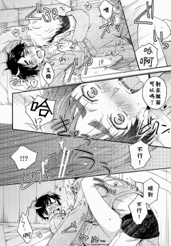 Page 3 of Ore-tachi Tsukiattemasun. Zenpen | 我們二人開始起了交往