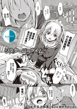 Page 1 of Sister Paradigm