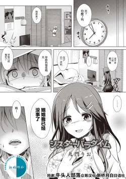 Page 27 of Sister Paradigm