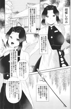 Page 3 of Kochou Shinobu-shiki Futanari Kokyuuhou