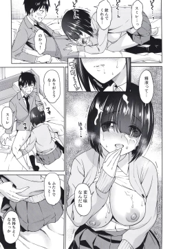 Page 17 of Mitsukete Secret
