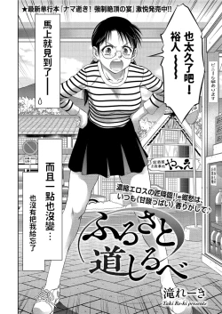 Page 2 of Furusato Michishirube