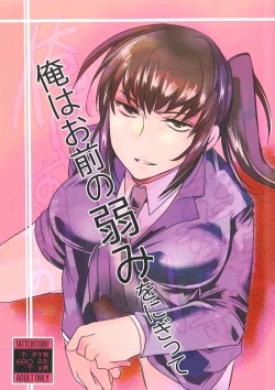 Page 1 of Ore wa Omae no Yowami o Nigitte