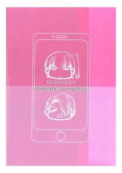 Page 30 of Ore wa Omae no Yowami o Nigitte