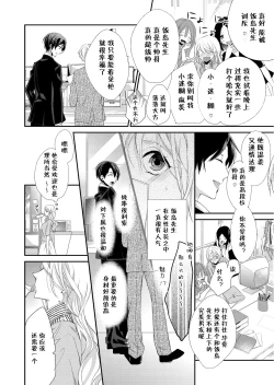Page 7 of Kioku Sousitsu！？ Watashi no Kareshi ha Docchi? Karada de Tameshite・・・ | 失忆！？我的男朋友到底是谁？用身体来确认…Ch. 1-2