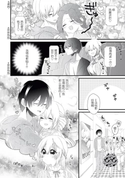 Page 12 of I'm not scared, can you touch me more? my prince was a hidden big bad wolf | 我不害怕，能再多触碰我吗？王子大人其实是隐藏的大灰狼