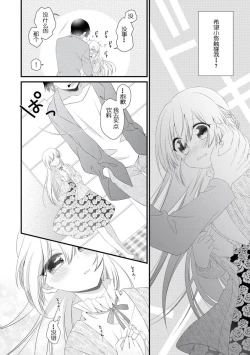 Page 14 of I'm not scared, can you touch me more? my prince was a hidden big bad wolf | 我不害怕，能再多触碰我吗？王子大人其实是隐藏的大灰狼