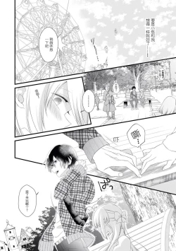 Page 16 of I'm not scared, can you touch me more? my prince was a hidden big bad wolf | 我不害怕，能再多触碰我吗？王子大人其实是隐藏的大灰狼