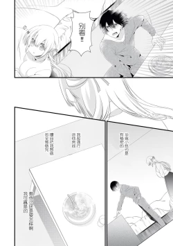 Page 20 of I'm not scared, can you touch me more? my prince was a hidden big bad wolf | 我不害怕，能再多触碰我吗？王子大人其实是隐藏的大灰狼