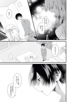 Page 21 of I'm not scared, can you touch me more? my prince was a hidden big bad wolf | 我不害怕，能再多触碰我吗？王子大人其实是隐藏的大灰狼