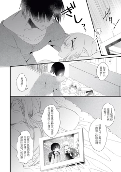 Page 24 of I'm not scared, can you touch me more? my prince was a hidden big bad wolf | 我不害怕，能再多触碰我吗？王子大人其实是隐藏的大灰狼