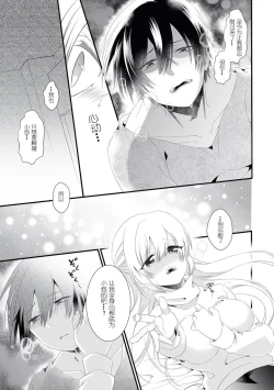 Page 25 of I'm not scared, can you touch me more? my prince was a hidden big bad wolf | 我不害怕，能再多触碰我吗？王子大人其实是隐藏的大灰狼