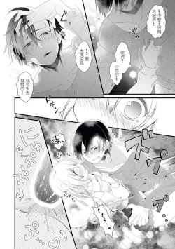 Page 28 of I'm not scared, can you touch me more? my prince was a hidden big bad wolf | 我不害怕，能再多触碰我吗？王子大人其实是隐藏的大灰狼