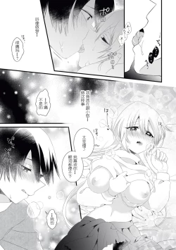 Page 29 of I'm not scared, can you touch me more? my prince was a hidden big bad wolf | 我不害怕，能再多触碰我吗？王子大人其实是隐藏的大灰狼