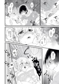 Page 30 of I'm not scared, can you touch me more? my prince was a hidden big bad wolf | 我不害怕，能再多触碰我吗？王子大人其实是隐藏的大灰狼