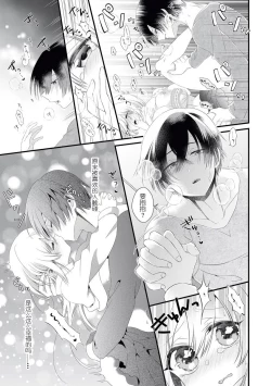 Page 31 of I'm not scared, can you touch me more? my prince was a hidden big bad wolf | 我不害怕，能再多触碰我吗？王子大人其实是隐藏的大灰狼