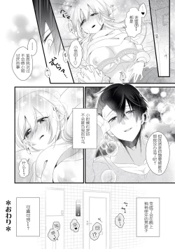 Page 32 of I'm not scared, can you touch me more? my prince was a hidden big bad wolf | 我不害怕，能再多触碰我吗？王子大人其实是隐藏的大灰狼
