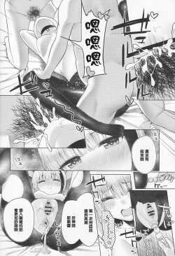 Page 18 of Futsuu ni Koishita Futsuu no Shoujo