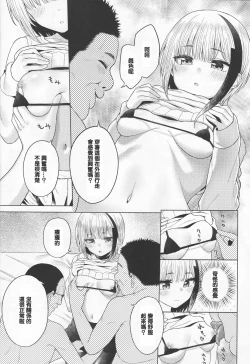 Page 8 of Futsuu ni Koishita Futsuu no Shoujo