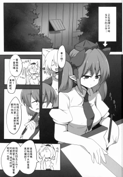 Page 3 of HataMomi! | 果椛！