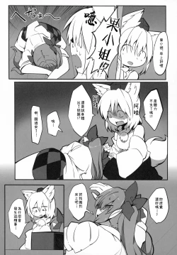 Page 5 of HataMomi! | 果椛！