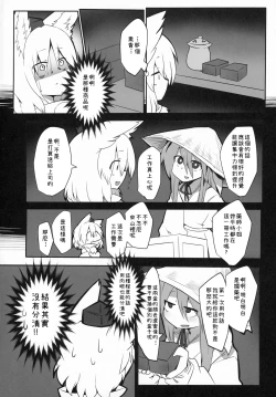 Page 6 of HataMomi! | 果椛！