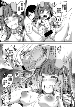 Page 13 of Zoku Shikotte Pakotte Jann Kenn Ponn