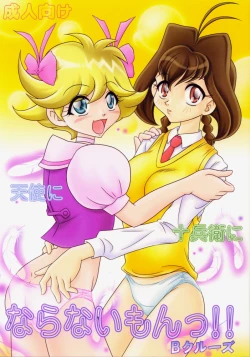 Page 1 of Naranai mon!!