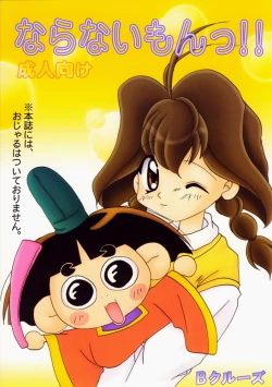 Page 42 of Naranai mon!!