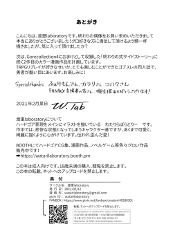 Page 53 of Owari no guzo kowasa reru watashi no me, mune, ranso, nomiso, inochi.