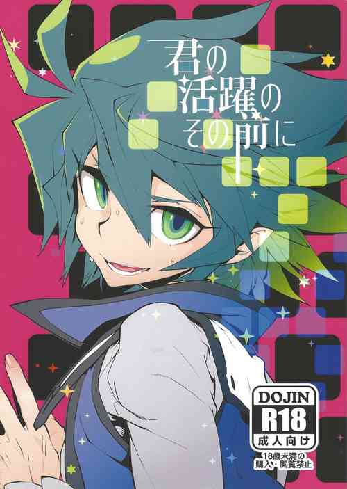 Download Kimi no Katsuyaku no Sono Mae ni