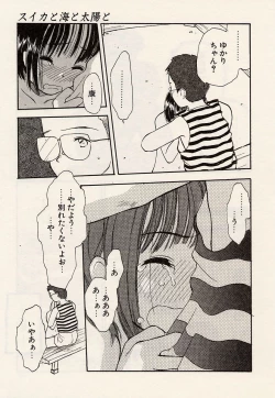 Page 143 of Suika to Umi to Taiyou to