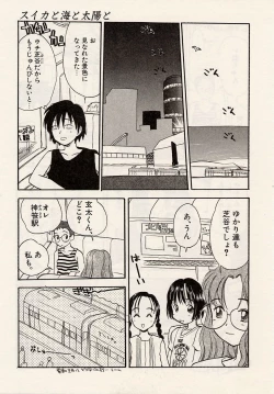 Page 147 of Suika to Umi to Taiyou to