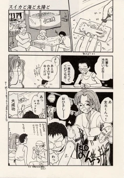 Page 153 of Suika to Umi to Taiyou to