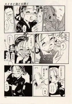Page 162 of Suika to Umi to Taiyou to