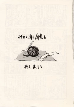 Page 172 of Suika to Umi to Taiyou to