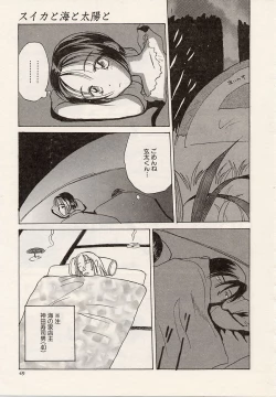 Page 49 of Suika to Umi to Taiyou to